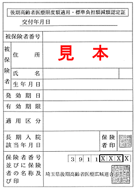 被保険者証 保険証 について 埼玉県後期高齢者医療広域連合
